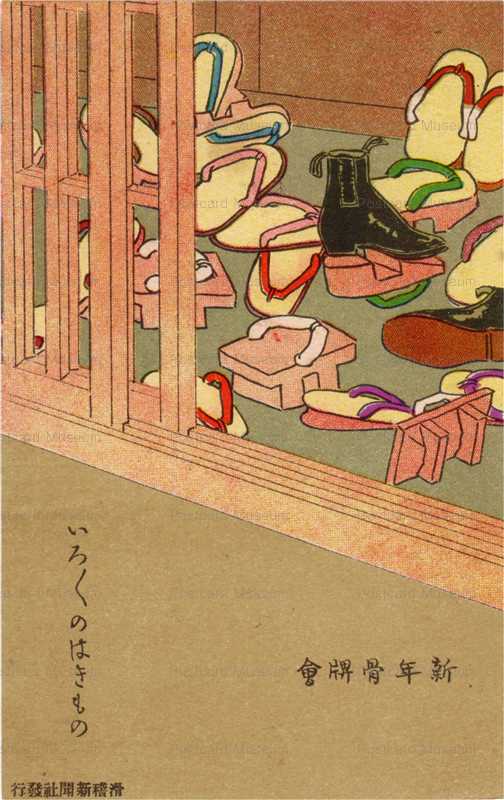 ku071-滑稽新聞　いろいろのはきもの　新年骨牌会